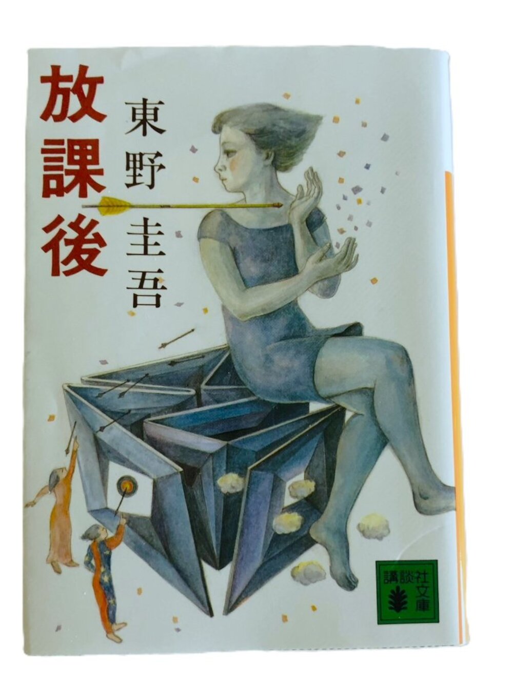 After School Higashino Shogo Debut work 1988 Japanese Book Novel 放課後 Paperback